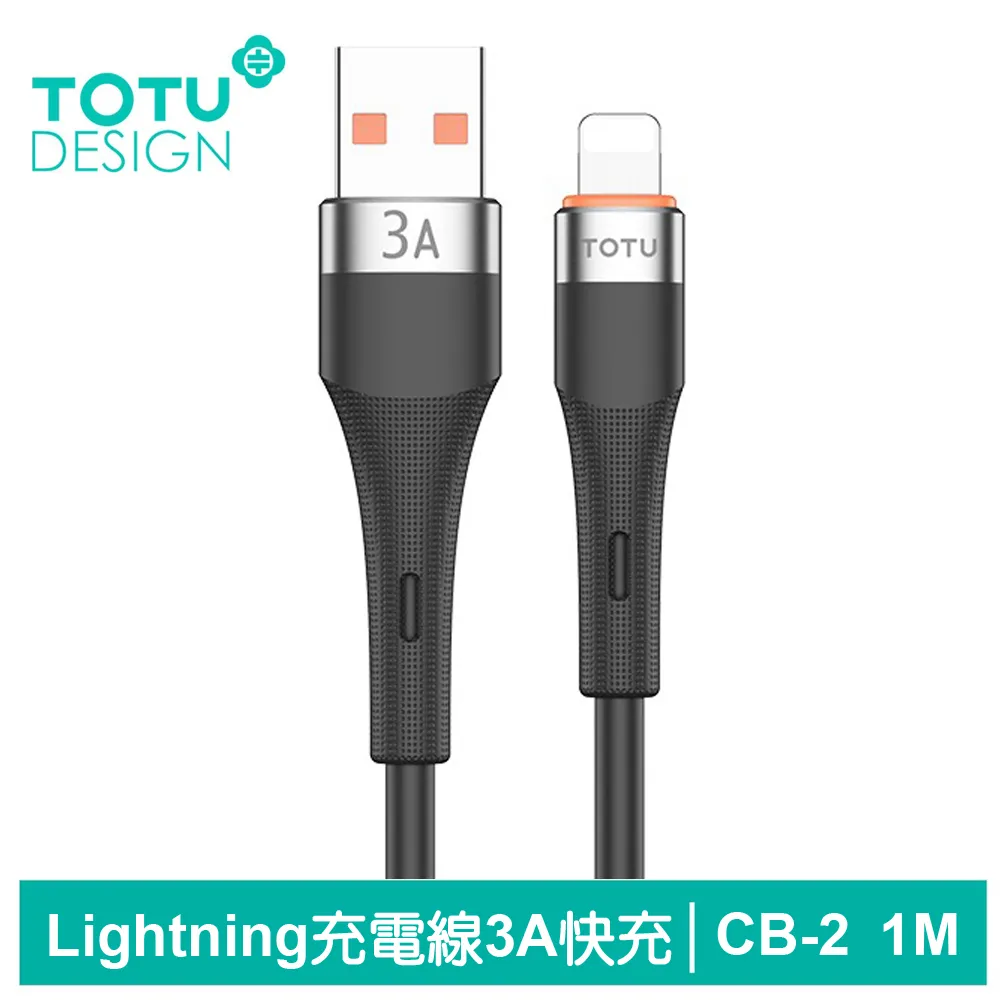 【TOTU】Lightning/iPhone充電傳輸快充線 液態矽膠 CB-6系列 1M 拓途 歷史價格詳細信息