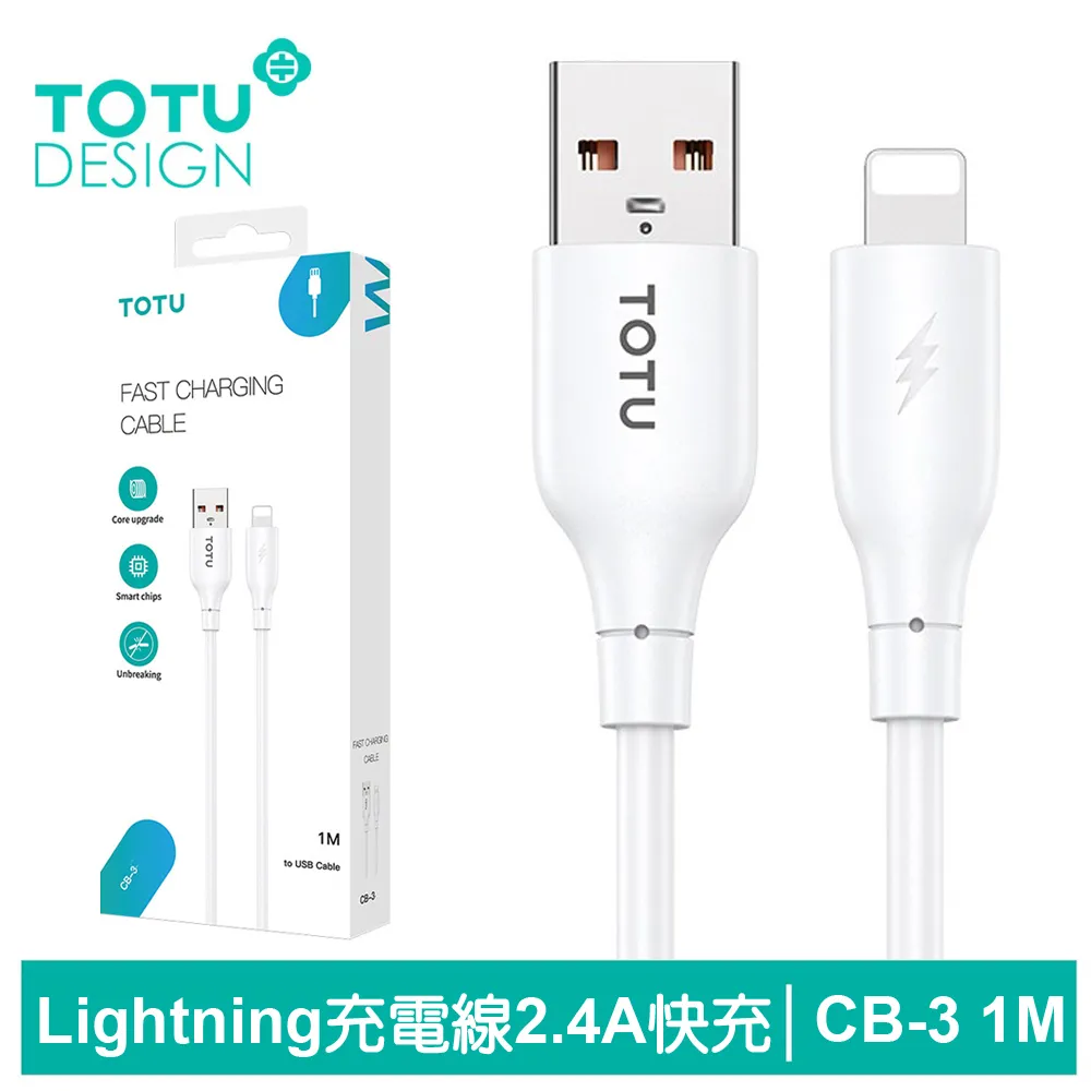 【TOTU】iPhone/Lightning充電傳輸線 3A快充 耀系列 1M 拓途 歷史價格詳細信息