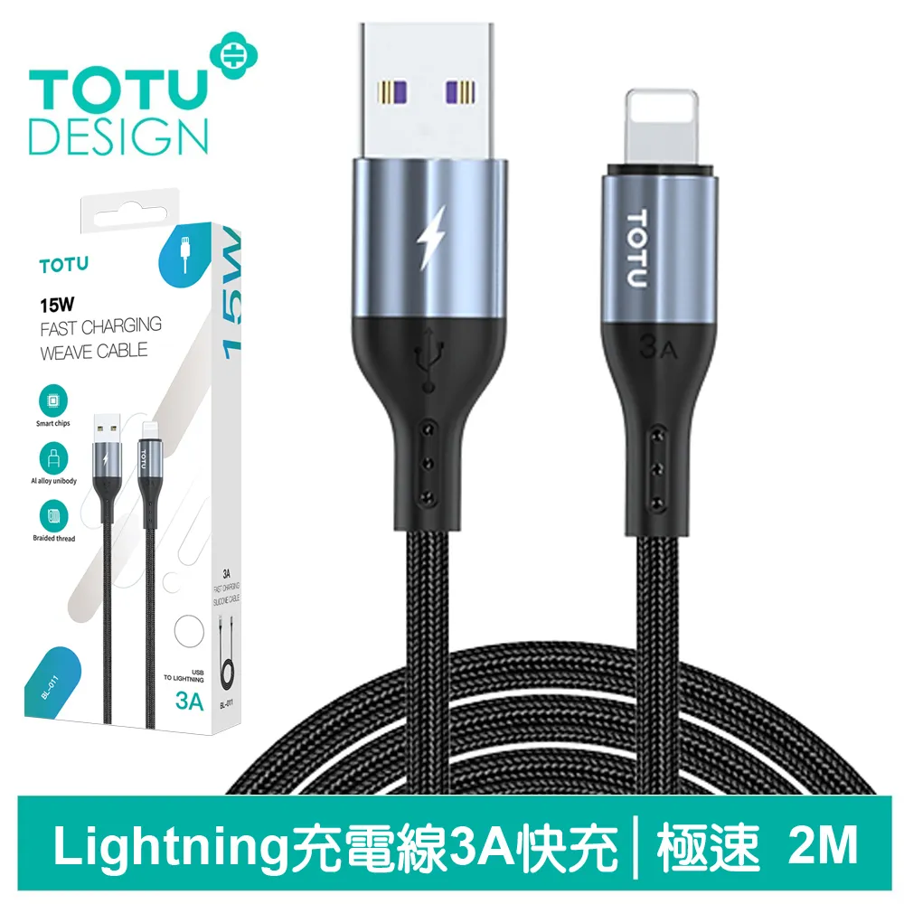 TOTU iPhone/Lightning傳輸充電線 極速2代 2M 拓途 歷史價格詳細信息