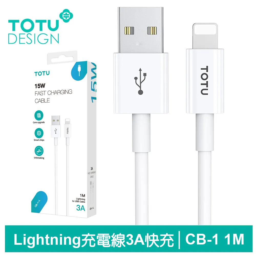 【TOTU】Lightning/iPhone充電傳輸線 CB-3系列 1M 拓途 歷史價格詳細信息