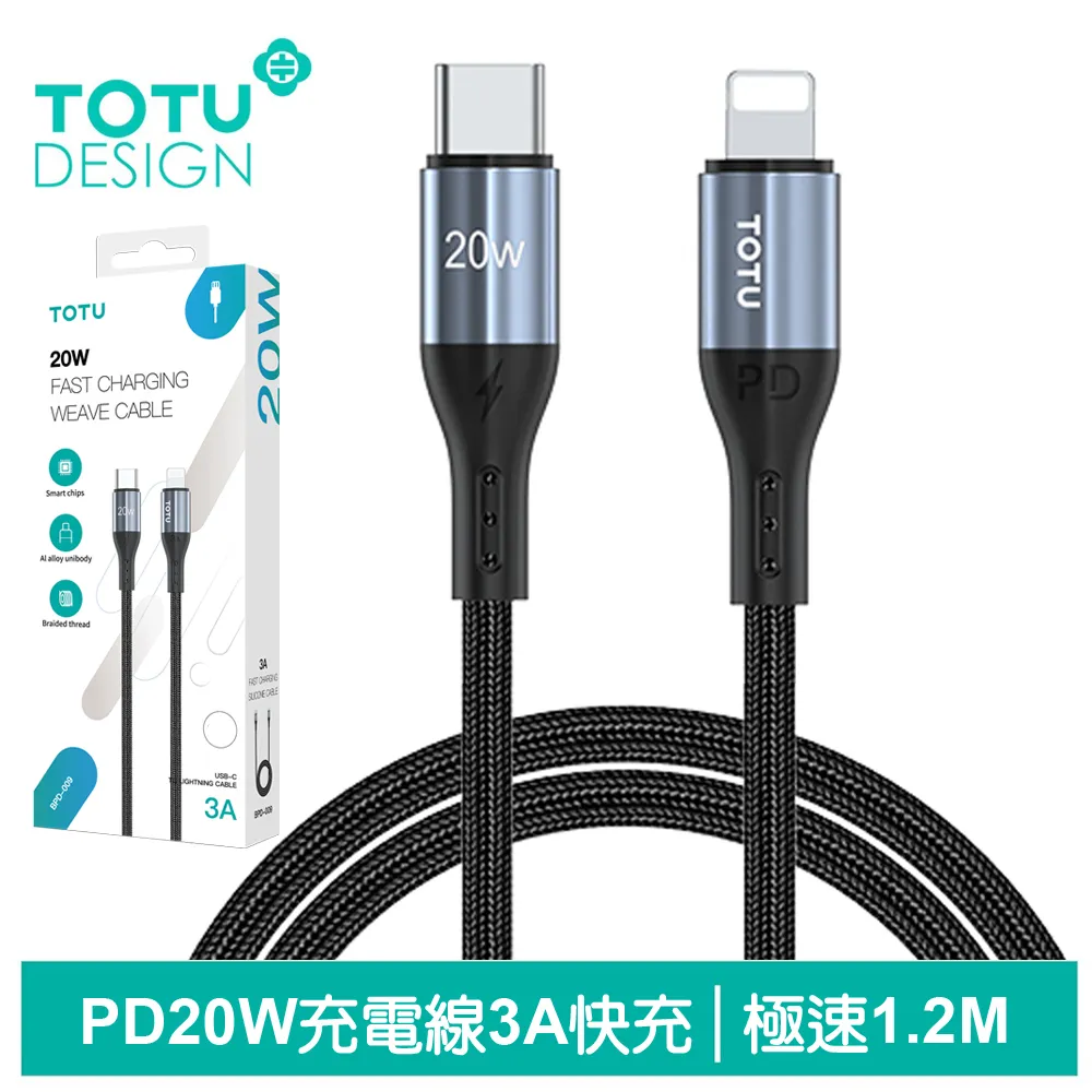 【TOTU】1.2M PD/Lightning/Type-C/iPhone充電傳輸快充線 極速2代 歷史價格詳細信息