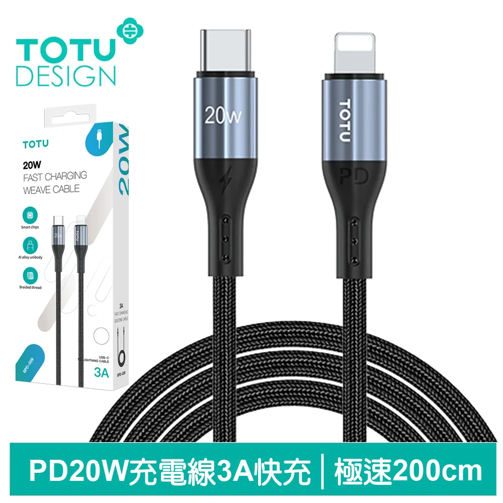 【TOTU】Lightning/iPhone充電傳輸線 極速2代 3M 拓途 歷史價格詳細信息
