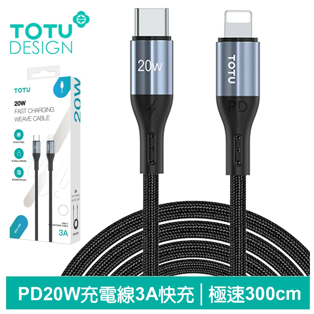 【TOTU】Lightning/iPhone充電傳輸線 極速2代 3M 拓途 歷史價格詳細信息