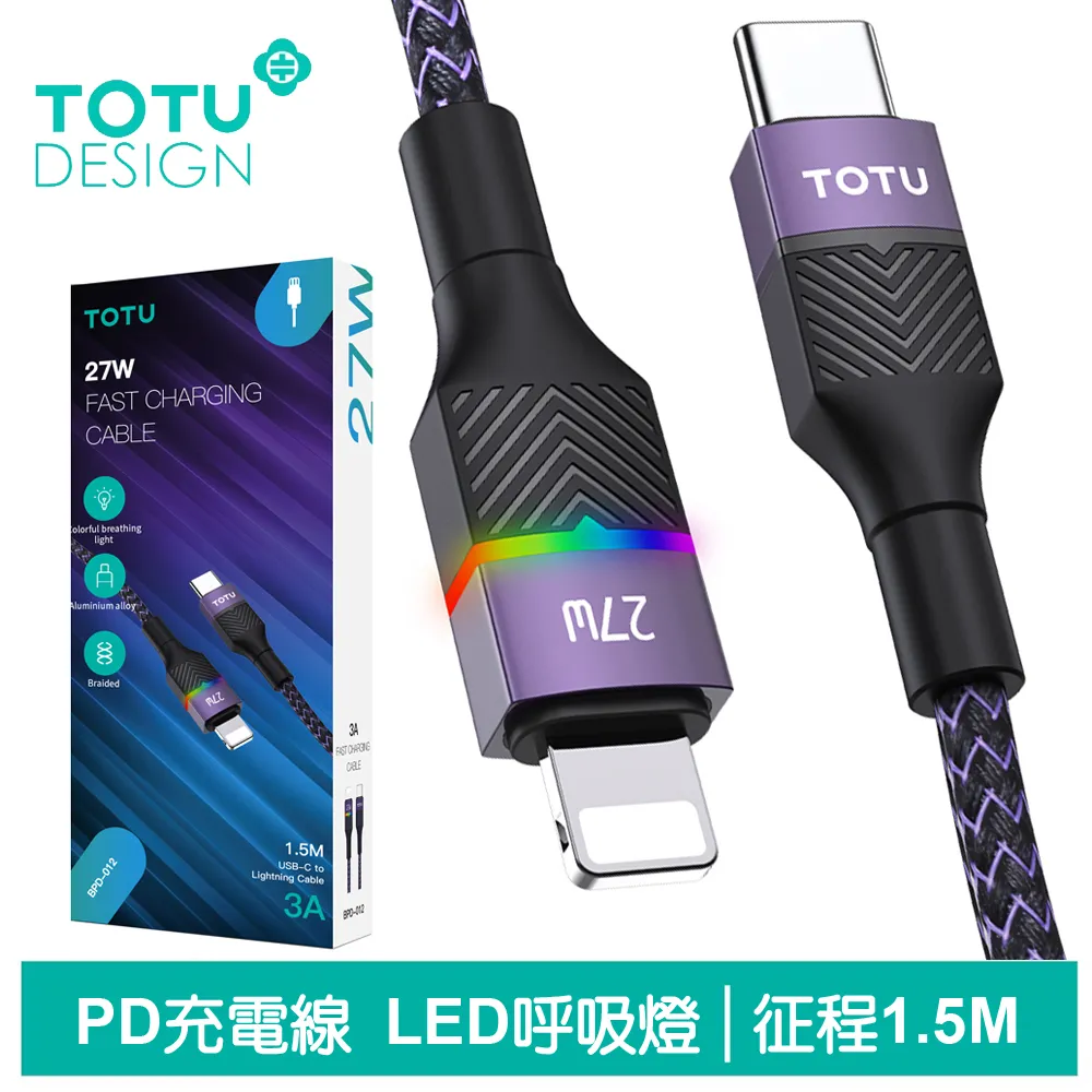 TOTU Type-C TO Lightning PD傳輸充電線 極速2代 1.2M 拓途 歷史價格詳細信息