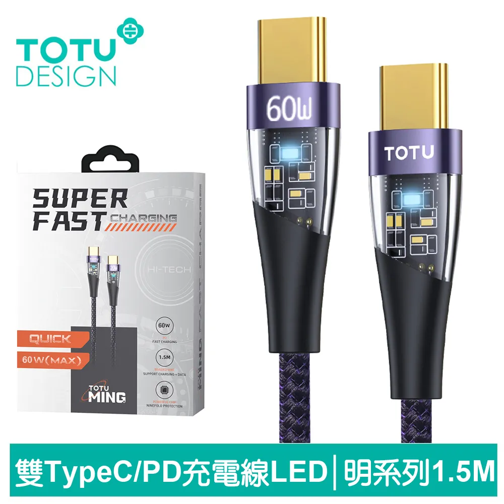 【TOTU】雙Type-C/PD充電線快充線傳輸線閃充線 LED 征程 1.5M 拓途 歷史價格詳細信息