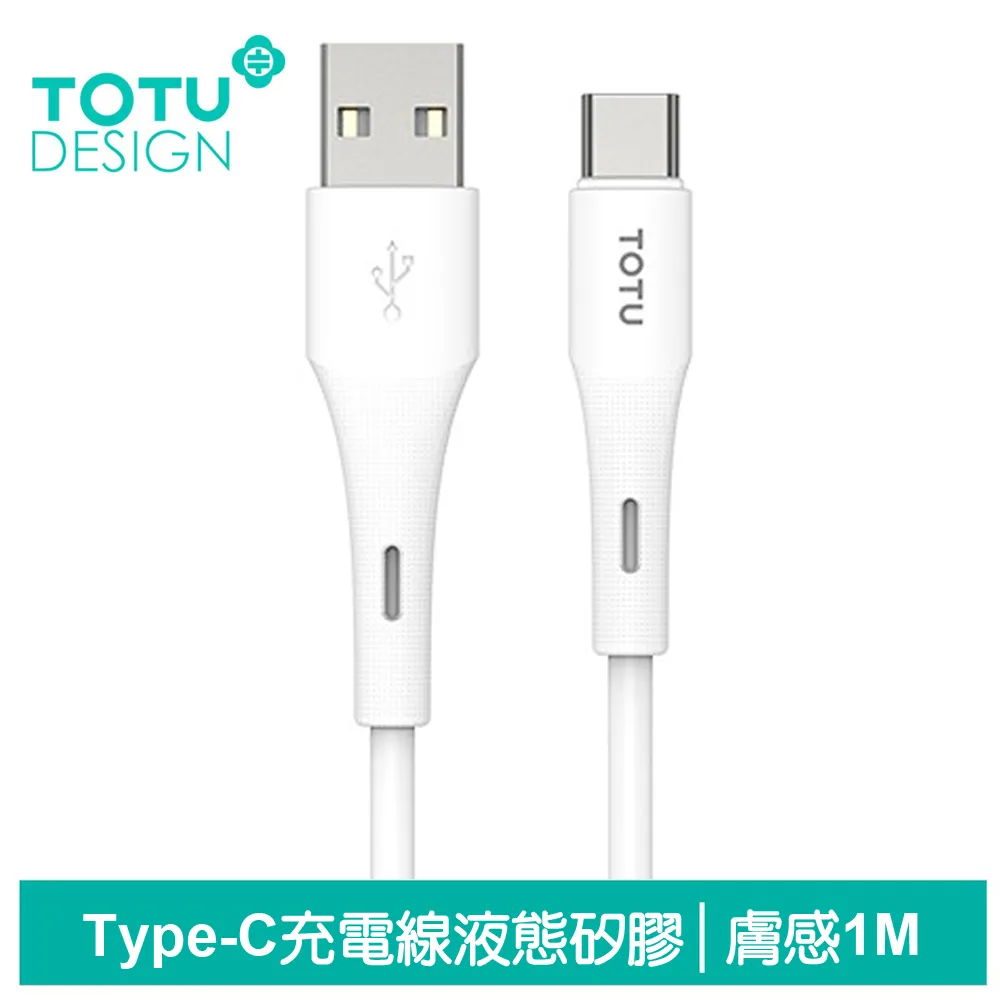 【TOTU】Type-C充電線傳輸線快充線 膚感 2M 拓途 白色 歷史價格詳細信息