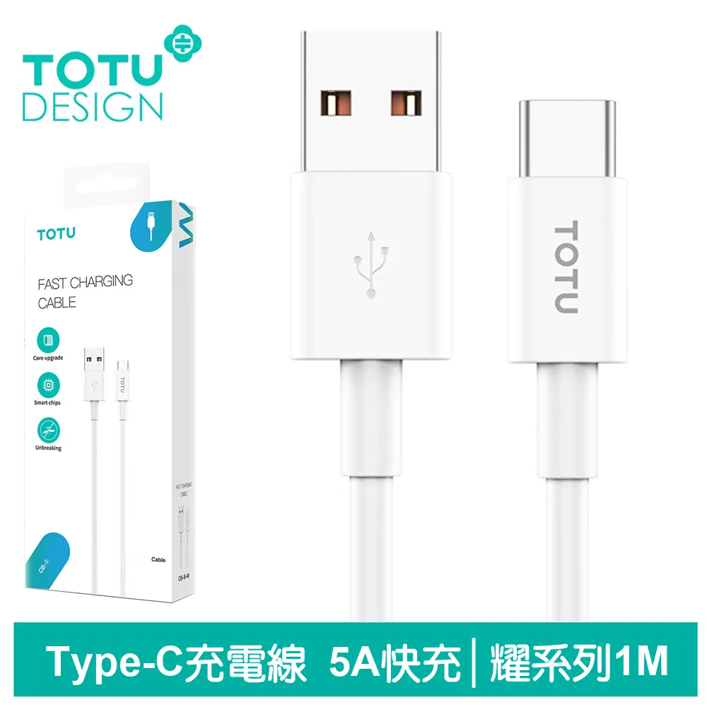 【TOTU】Type-C充電線傳輸線快充線 膚感 2M 拓途 白色 歷史價格詳細信息