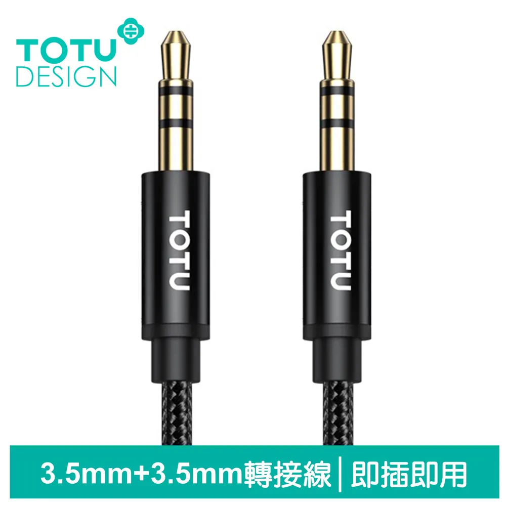 TOTU 3.5mm TO 3.5mm AUX 轉接線 AD-9系列 1M 拓途 歷史價格詳細信息