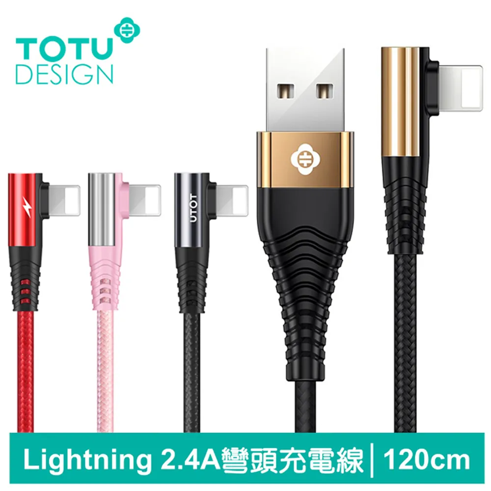 【TOTU】彎頭 Lightning/iPhone充電線傳輸線編織快充線 極速 1.2M 拓途 歷史價格詳細信息