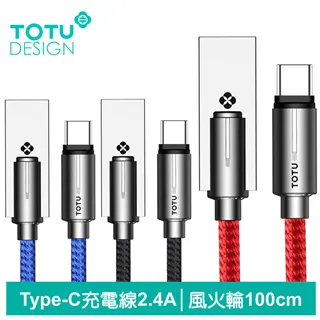 【TOTU】Type-C充電線傳輸線 2.4A快充 CD紋 精點系列 100cm 歷史價格詳細信息