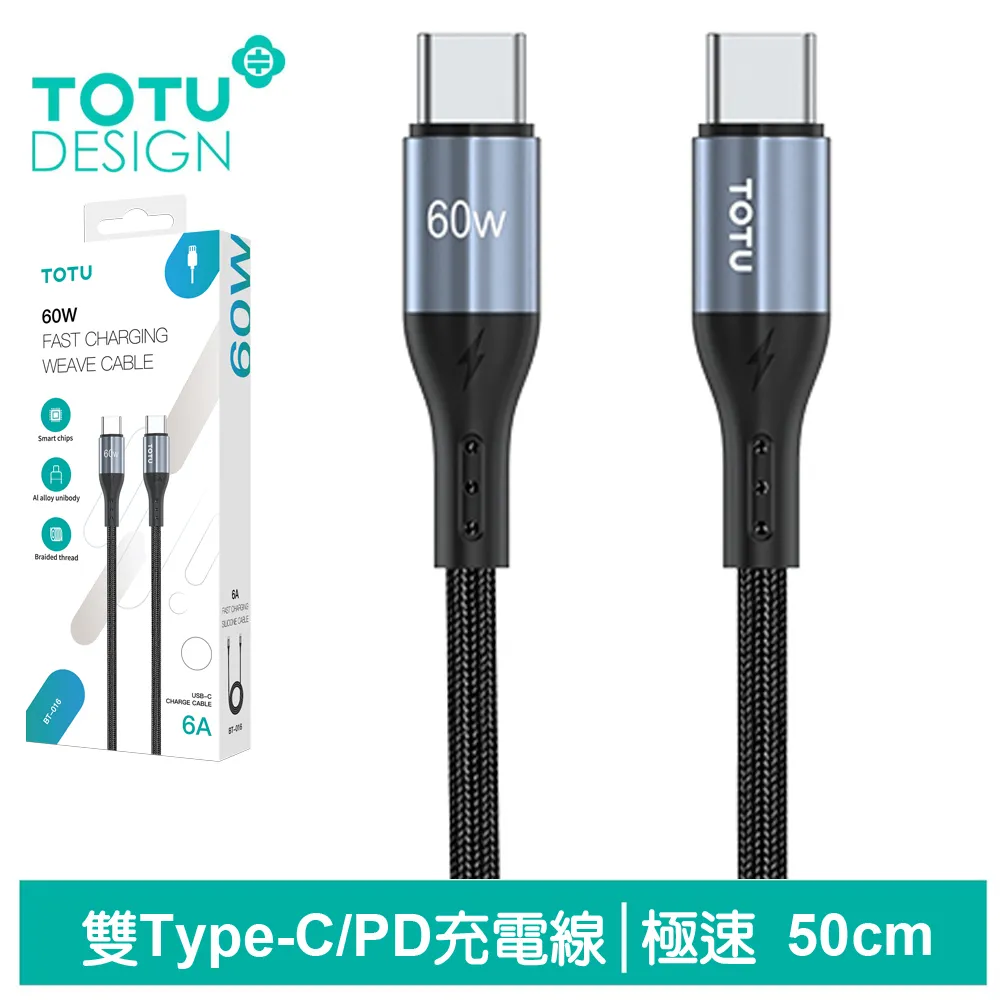 【TOTU】雙Type-C/PD充電傳輸線 6A快充 CB-3系列 1M 拓途 歷史價格詳細信息