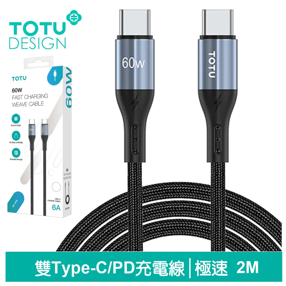【TOTU】雙Type-C/PD充電傳輸線 6A快充 CB-3系列 1M 拓途 歷史價格詳細信息
