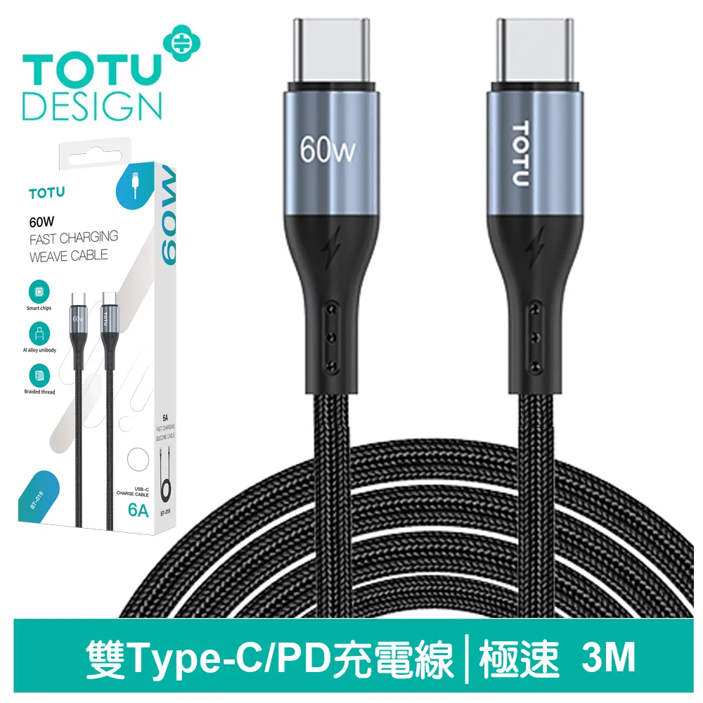【TOTU】雙Type-C/PD充電傳輸線 6A快充 CB-3系列 1M 拓途 歷史價格詳細信息