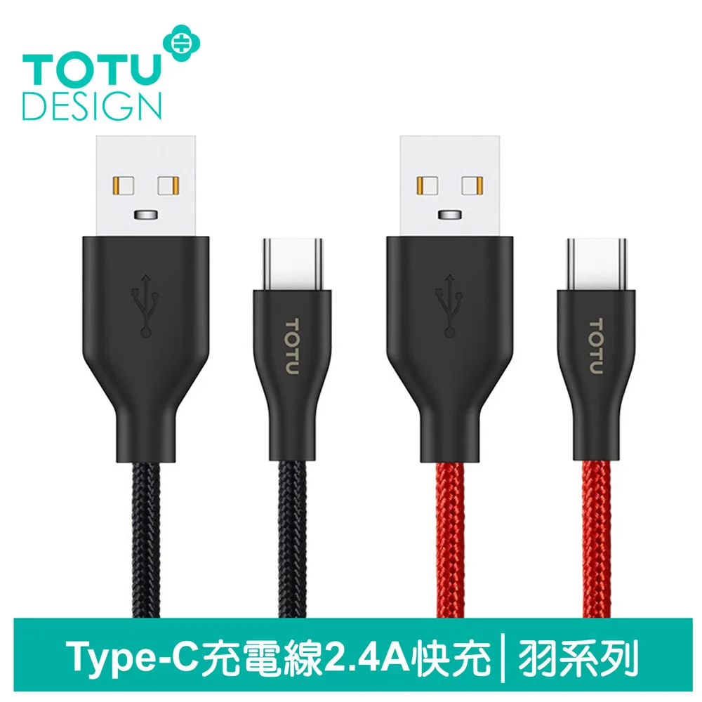 【TOTU】Type-C充電線傳輸線 2.4A快充 CD紋 精點系列 100cm 歷史價格詳細信息