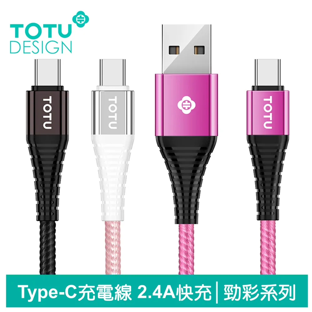 【TOTU】Type-C充電線傳輸線 2.4A快充 CD紋 精點系列 100cm 歷史價格詳細信息
