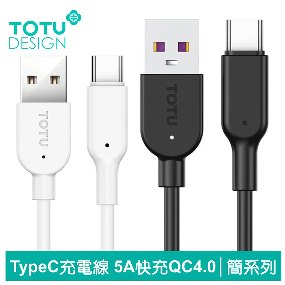 【TOTU】Type-C快充線充電線傳輸線編織閃充線 彎頭 QC4.0 極速 2M 拓途 歷史價格詳細信息