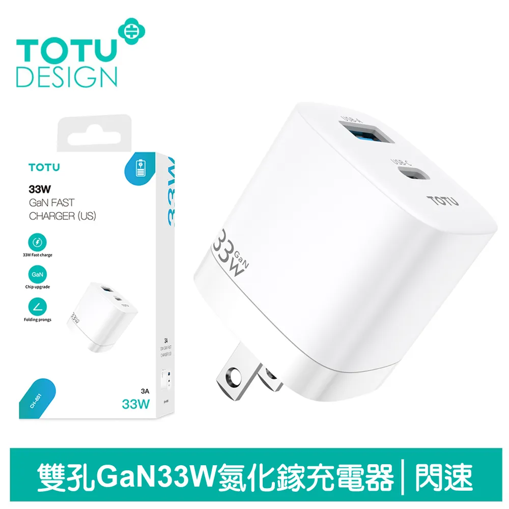 【TOTU】33W 雙孔 PD/TypeC/GaN氮化鎵快充充電頭 飛速 拓途 歷史價格詳細信息