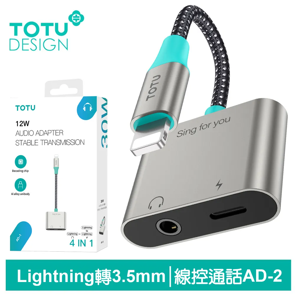 【TOTU】Lightning轉接頭轉接線音頻轉接器 3.5mm 充電聽歌線控通話 AD-2系列 歷史價格詳細信息