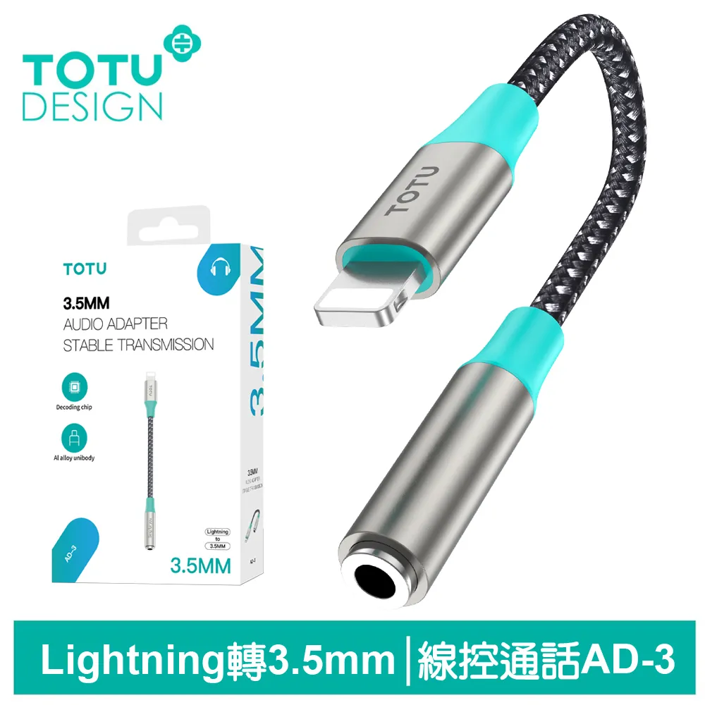 【TOTU】Lightning轉接頭轉接線音頻轉接器 3.5mm 充電聽歌線控通話 AD-2系列 歷史價格詳細信息