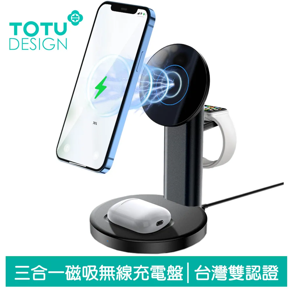 【TOTU】三合一 無線充電盤磁吸充電器充電座支架 LED 手錶/耳機/手機 通用 極速系列 拓途 黑色 歷史價格詳細信息