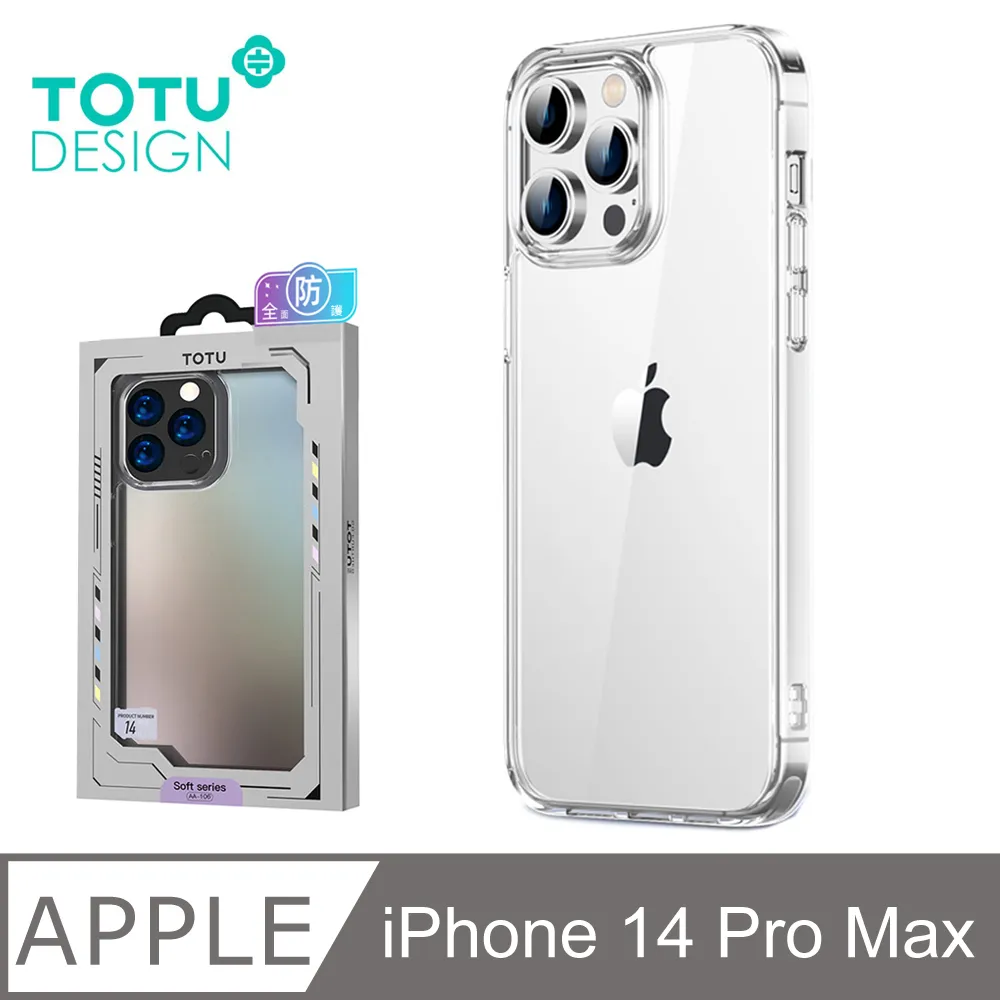【TOTU】iPhone 14 Pro Max / i14 Pro Max 一體式鏡頭貼電鍍手機殼防摔殼保護殼 柔簡精裝 歷史價格詳細信息