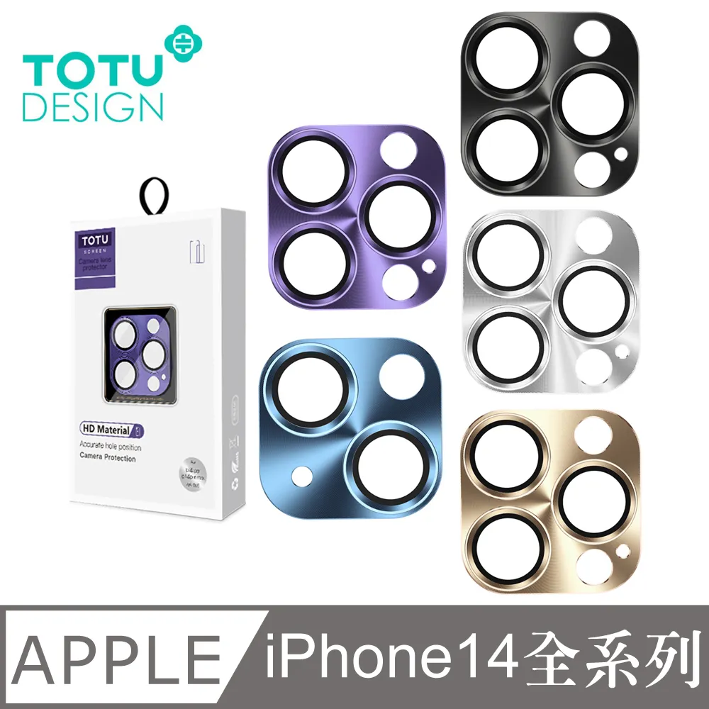 鏡頭玻璃貼 iPhone14 Plus (一體式曜黑版)保護鏡頭 高透光率 Imak iPhone 14 拍照清晰 歷史價格詳細信息