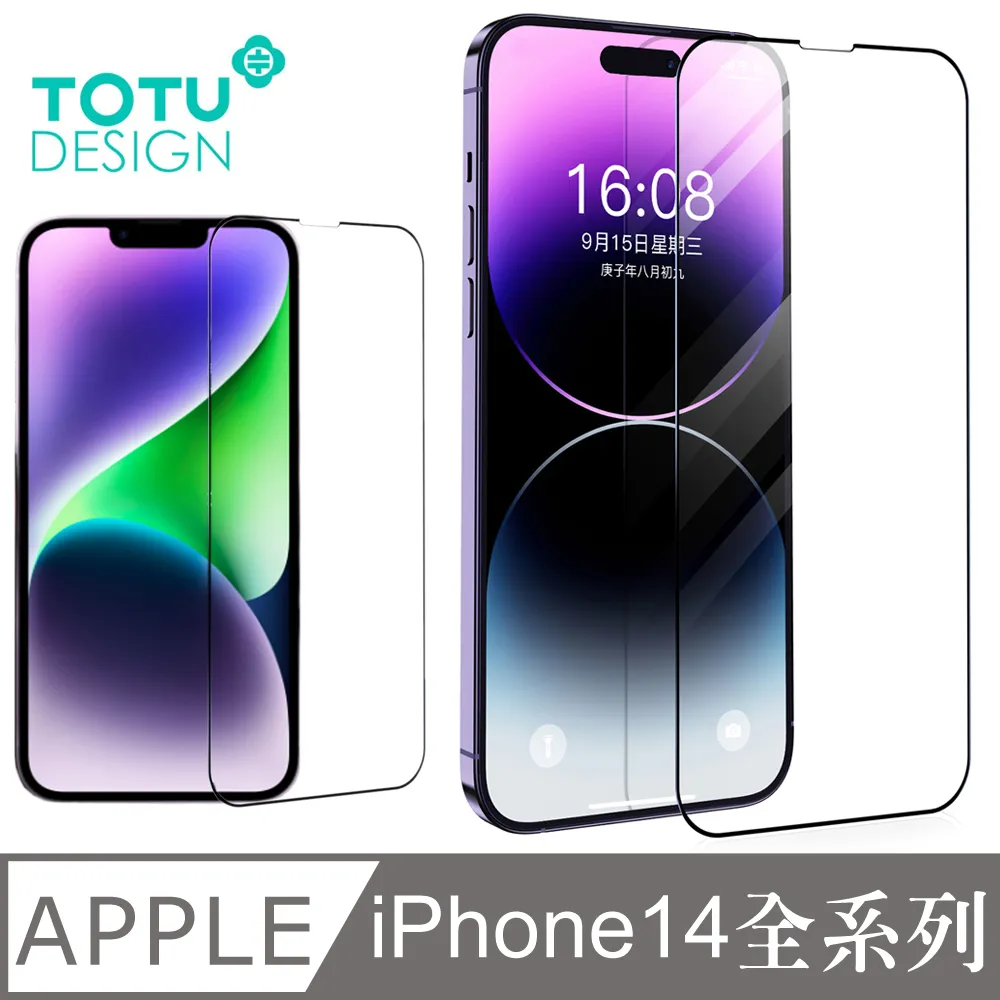 【IPhone 14 PRO MAX】 保護貼 隱形膜 全覆蓋全透玻璃鋼化膜 歷史價格詳細信息