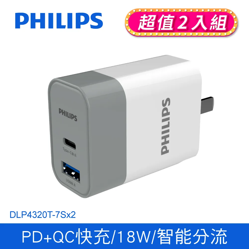 飛利浦PD+QC Type-C USB 18W雙孔充電器DLP4320T-7S 歷史價格詳細信息