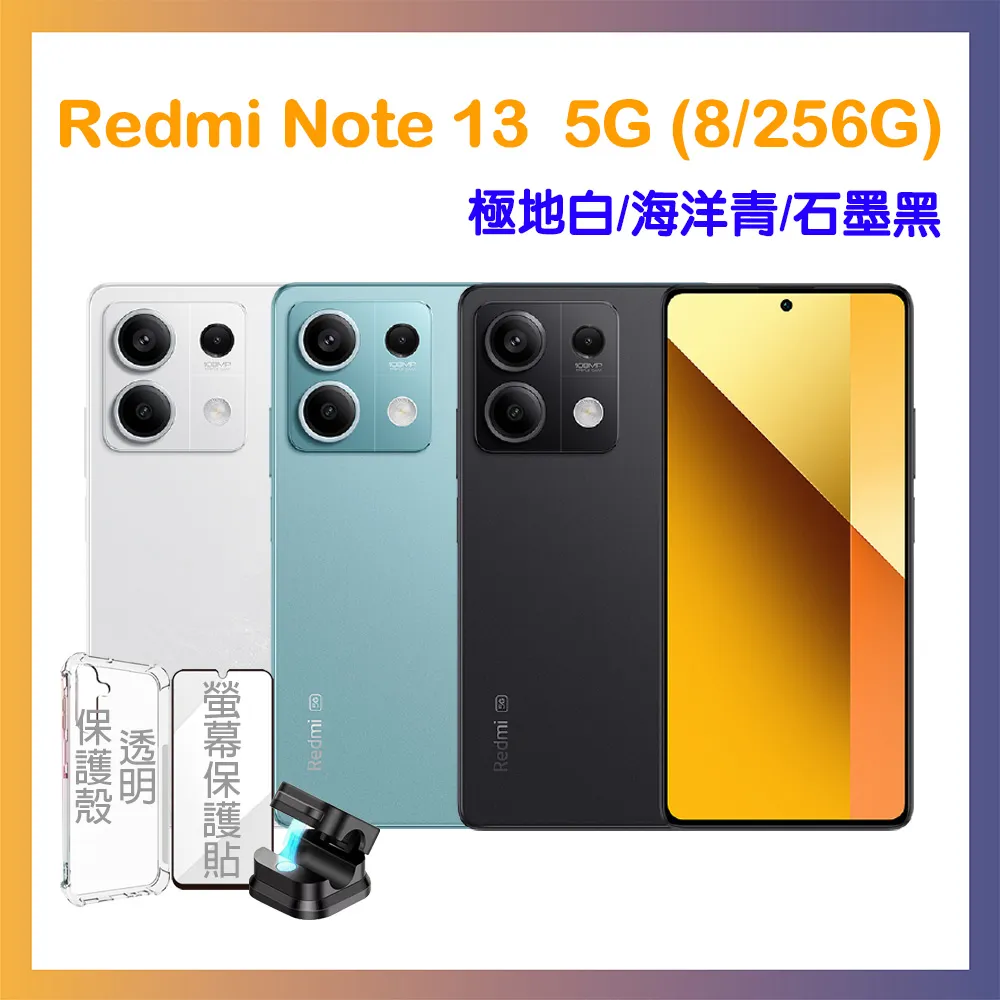 Redmi Note 13 5G (8G+256G)｜台灣小米公司貨｜聯強保1年｜板橋可面交｜小米 紅米Note13 歷史價格詳細信息