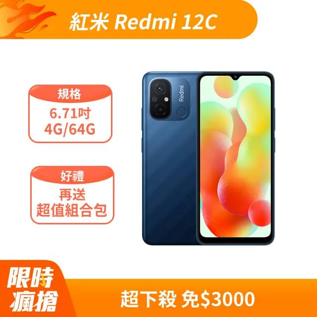 Redmi 12C 4G_64G(黑色)1Set台【家樂福】 歷史價格詳細信息