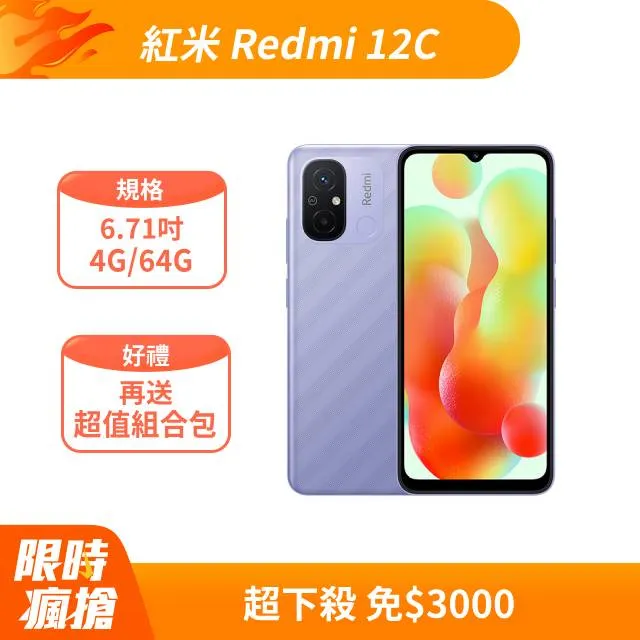 Redmi 12C 4G_64G(黑色)1Set台【家樂福】 歷史價格詳細信息
