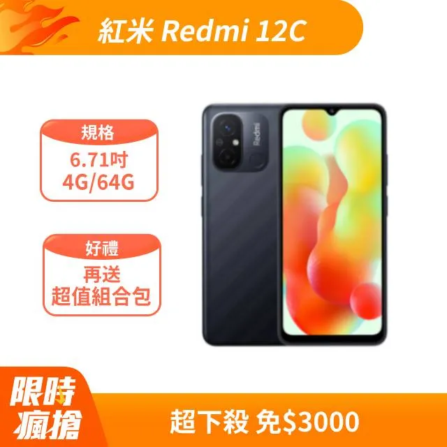 Redmi 12C 4G_64G(黑色)1Set台【家樂福】 歷史價格詳細信息