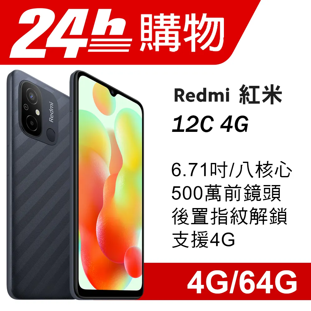 Redmi 12C 石墨灰 4G/64G 歷史價格詳細信息