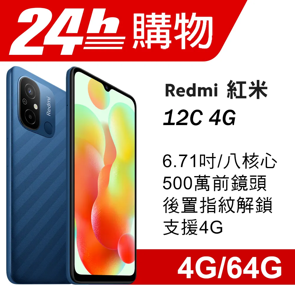 Redmi 12C 石墨灰 4G/64G 歷史價格詳細信息