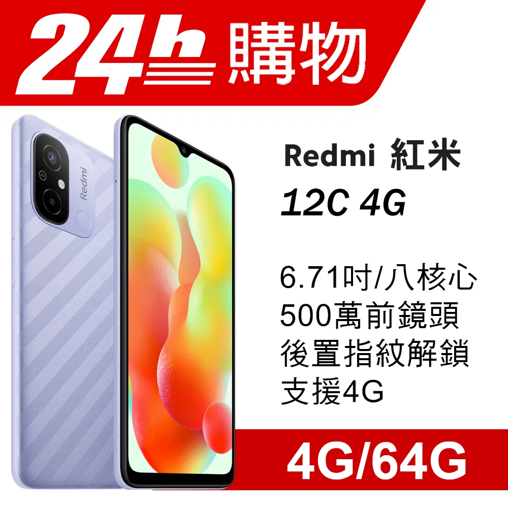 Redmi 12C 石墨灰 4G/64G 歷史價格詳細信息