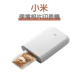 【小米】便攜相片印表機2*3英吋即貼相紙 50張組(小米有品生態鏈商品) 歷史價格詳細信息