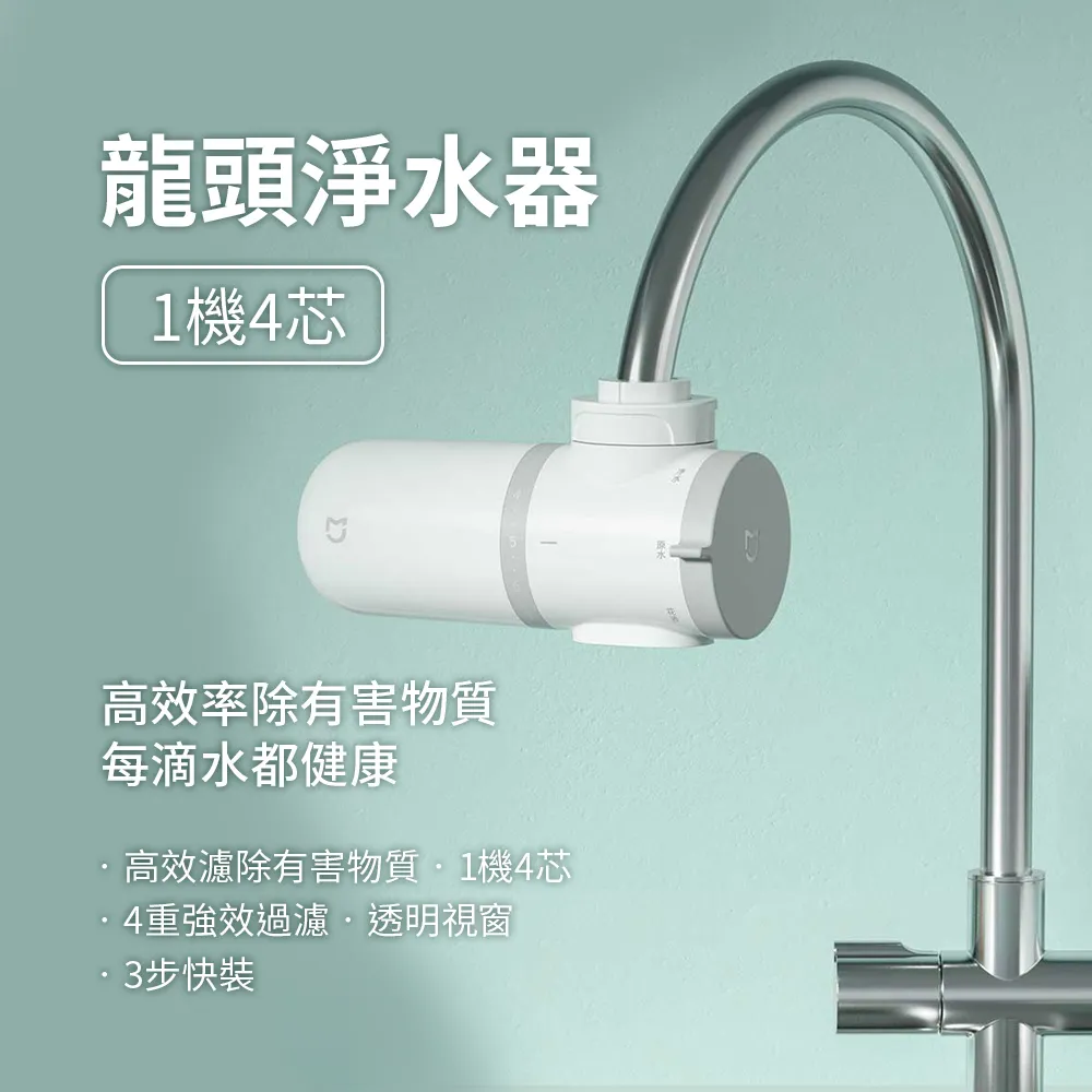 米家龍頭淨水器 家用廚房水龍頭濾水器 學生租屋自來水過濾浄水機 歷史價格詳細信息