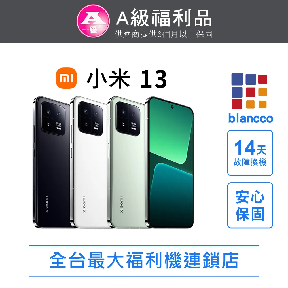 福利品-Xiaomi 13 Ultra 12G/512G 歷史價格詳細信息