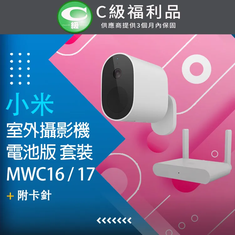 小米室外攝影機 電池版 套裝 1080P 充電式攝影機 台灣小米公司貨 歷史價格詳細信息