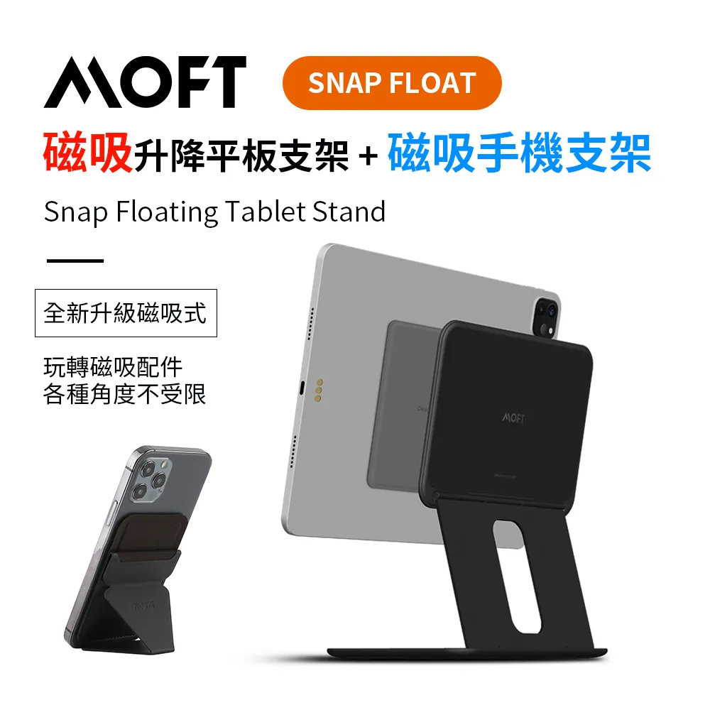 MOFT snap FLOAT 磁吸升降式雙軸平板支架 + 筆電支架(散熱孔黏貼款) - 太空銀 歷史價格詳細信息