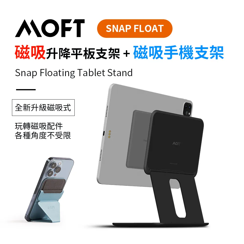 MOFT snap FLOAT 磁吸升降式雙軸平板支架 + 筆電支架(散熱孔黏貼款) - 太空銀 歷史價格詳細信息