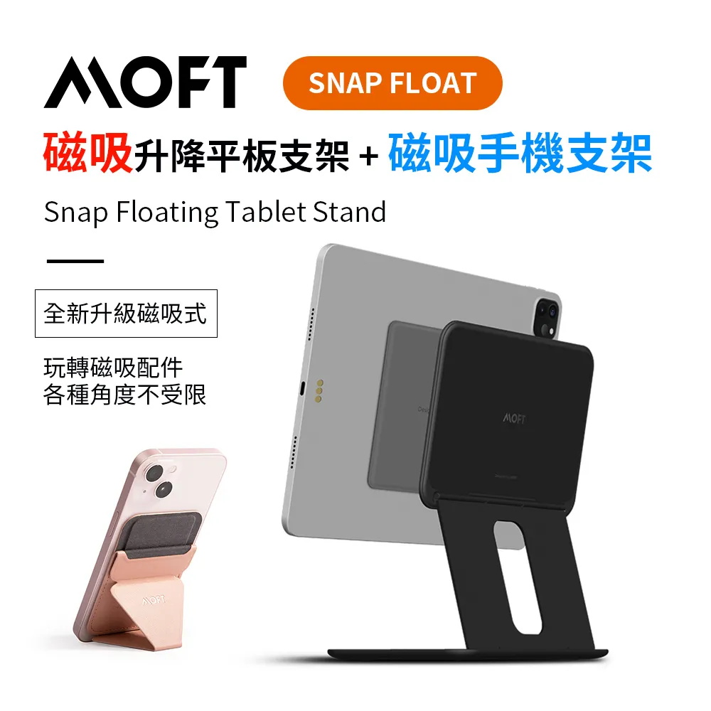 MOFT snap FLOAT 磁吸升降式雙軸平板支架 + 筆電支架(散熱孔黏貼款) - 太空銀 歷史價格詳細信息