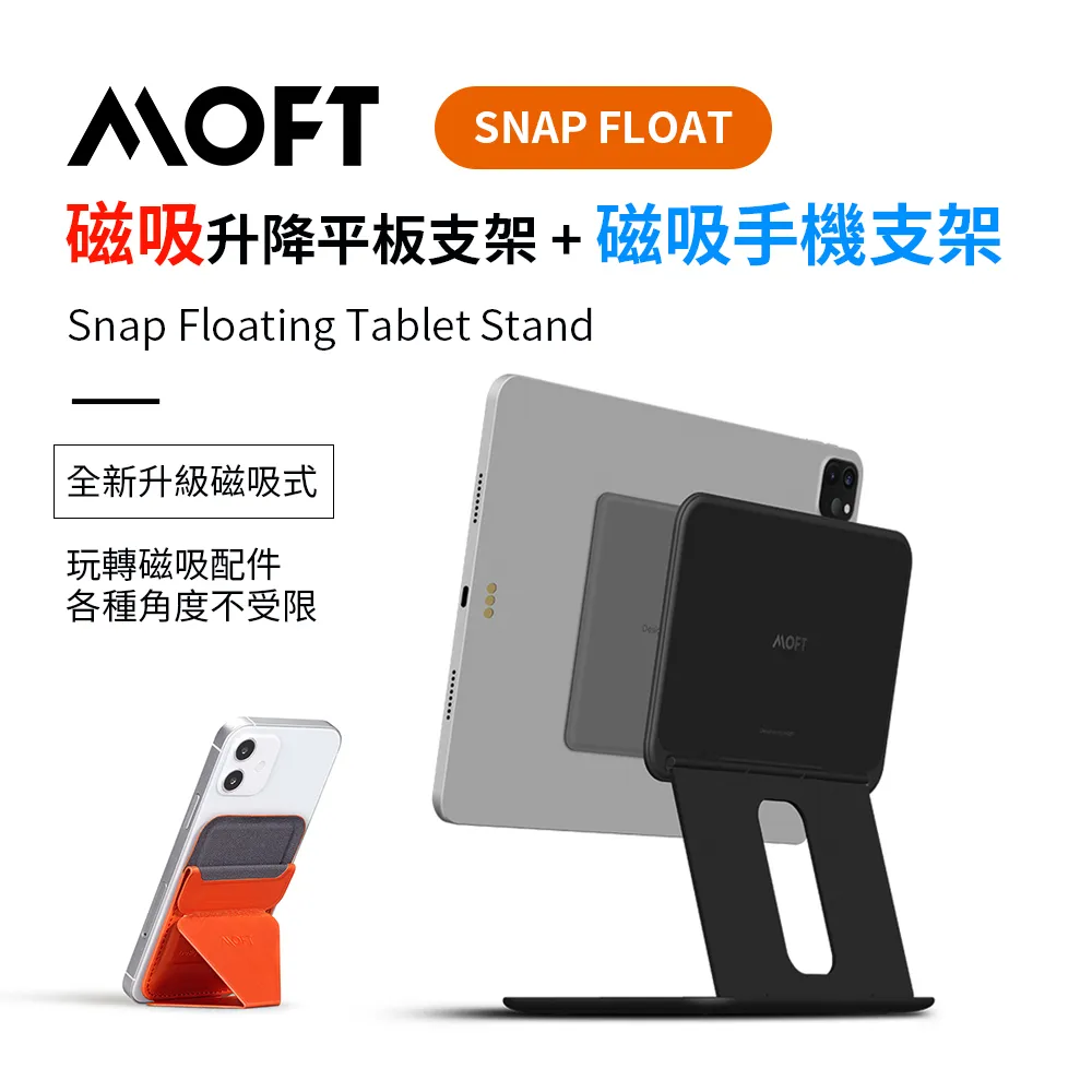 MOFT snap FLOAT 磁吸升降式雙軸平板支架 + 筆電支架(散熱孔黏貼款) - 太空銀 歷史價格詳細信息