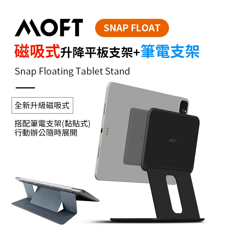 MOFT snap FLOAT 磁吸升降式雙軸平板支架 + 筆電支架(散熱孔黏貼款) - 太空銀 歷史價格詳細信息