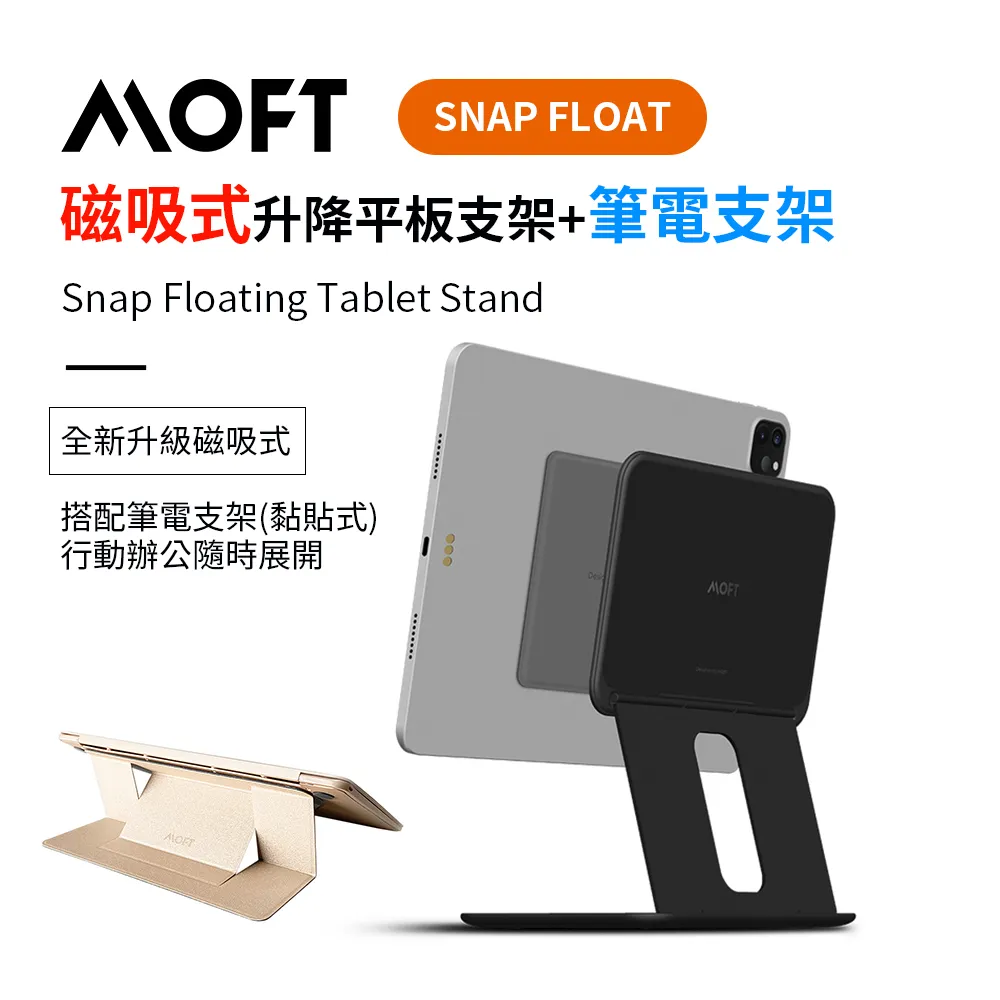 MOFT snap FLOAT 磁吸升降式雙軸平板支架 + 筆電支架(散熱孔黏貼款) - 太空銀 歷史價格詳細信息