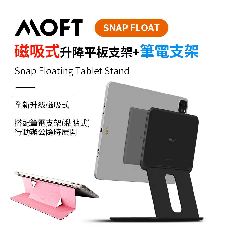 MOFT snap FLOAT 磁吸升降式雙軸平板支架 + 筆電支架(散熱孔黏貼款) - 太空銀 歷史價格詳細信息