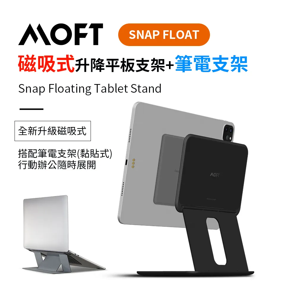 MOFT snap FLOAT 磁吸升降式雙軸平板支架 + 筆電支架(散熱孔黏貼款) - 太空銀 歷史價格詳細信息