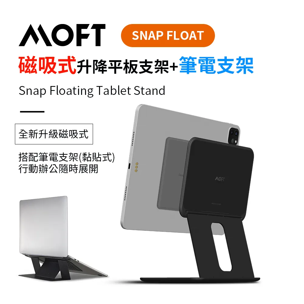 MOFT snap FLOAT 磁吸升降式雙軸平板支架 + 筆電支架(散熱孔黏貼款) - 太空銀 歷史價格詳細信息