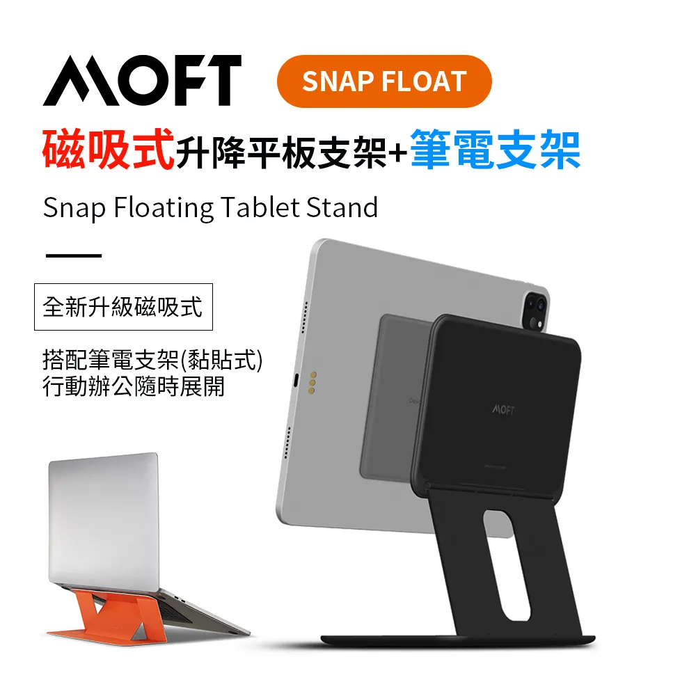 MOFT snap FLOAT 磁吸升降式雙軸平板支架 + 筆電支架(散熱孔黏貼款) - 太空銀 歷史價格詳細信息