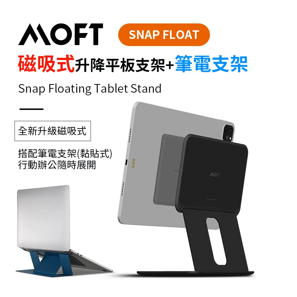 MOFT snap FLOAT 磁吸升降式雙軸平板支架 + 筆電支架(散熱孔黏貼款) - 太空銀 歷史價格詳細信息
